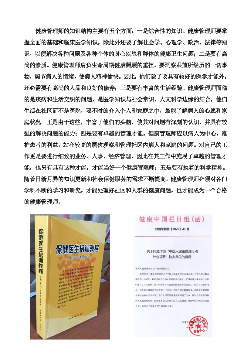 中国人健康管理行动计划项目征集战略合作伙伴_3