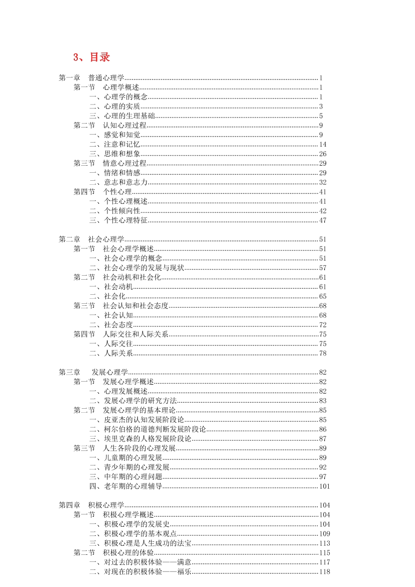 心理指导师项目简介_4