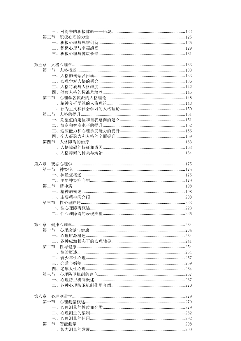 心理指导师项目简介_5