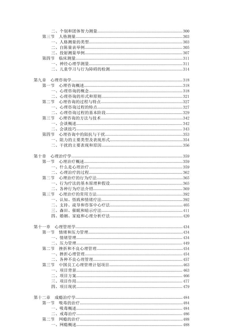 心理指导师项目简介_6