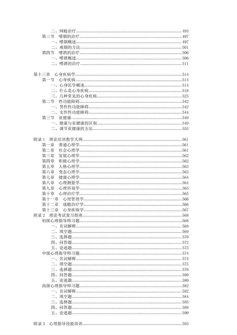 心理指导师项目简介_7