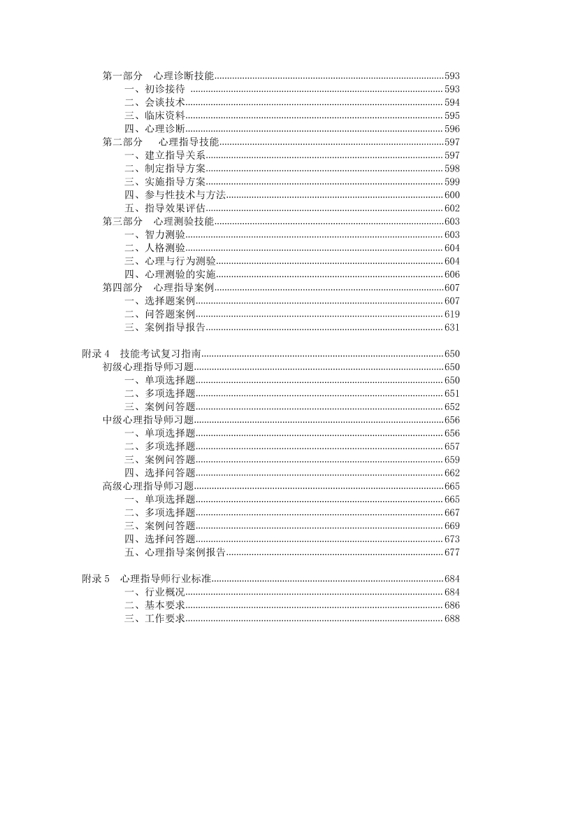 心理指导师项目简介_8