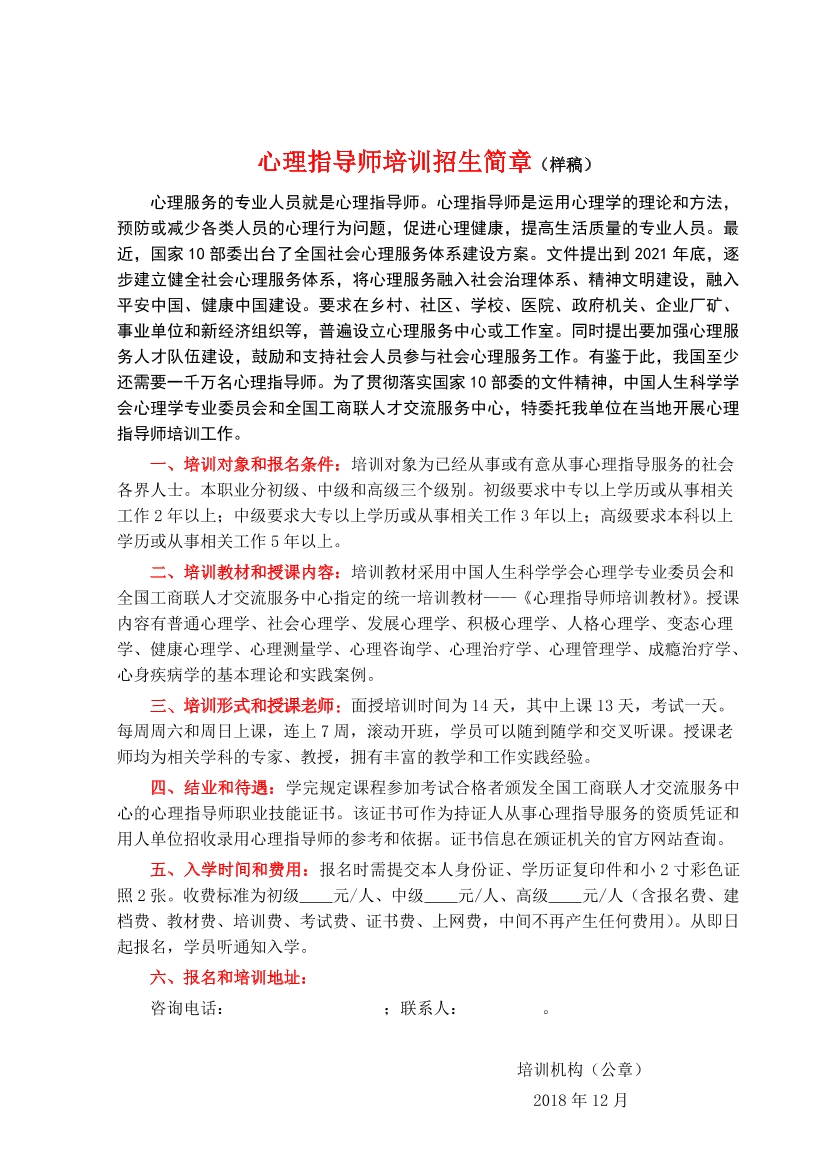 心理指导师项目简介_9